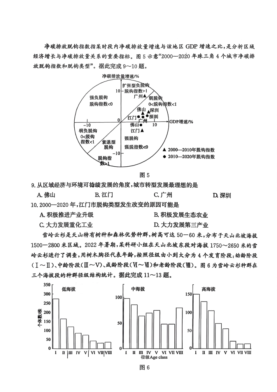枣庄市2026届高三第一学期质量检测地理+答案.pdf_第3页