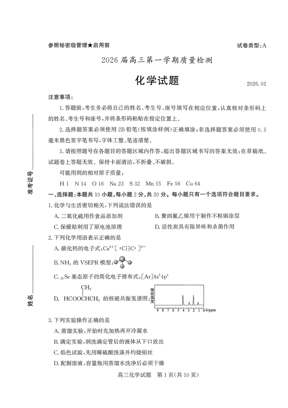 枣庄市2026届高三第一学期质量检测化学+答案.pdf_第1页