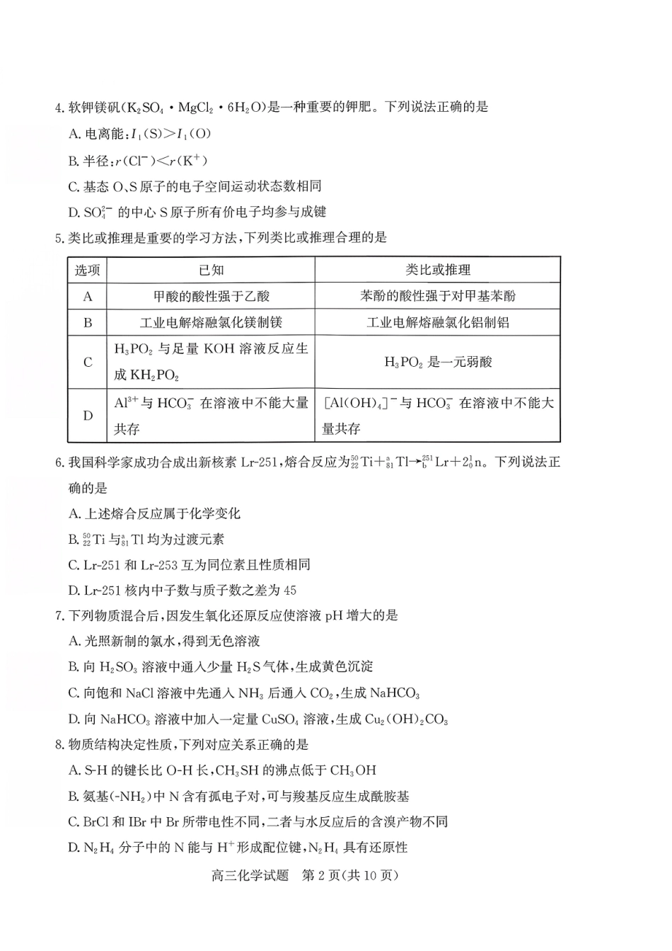 枣庄市2026届高三第一学期质量检测化学+答案.pdf_第2页