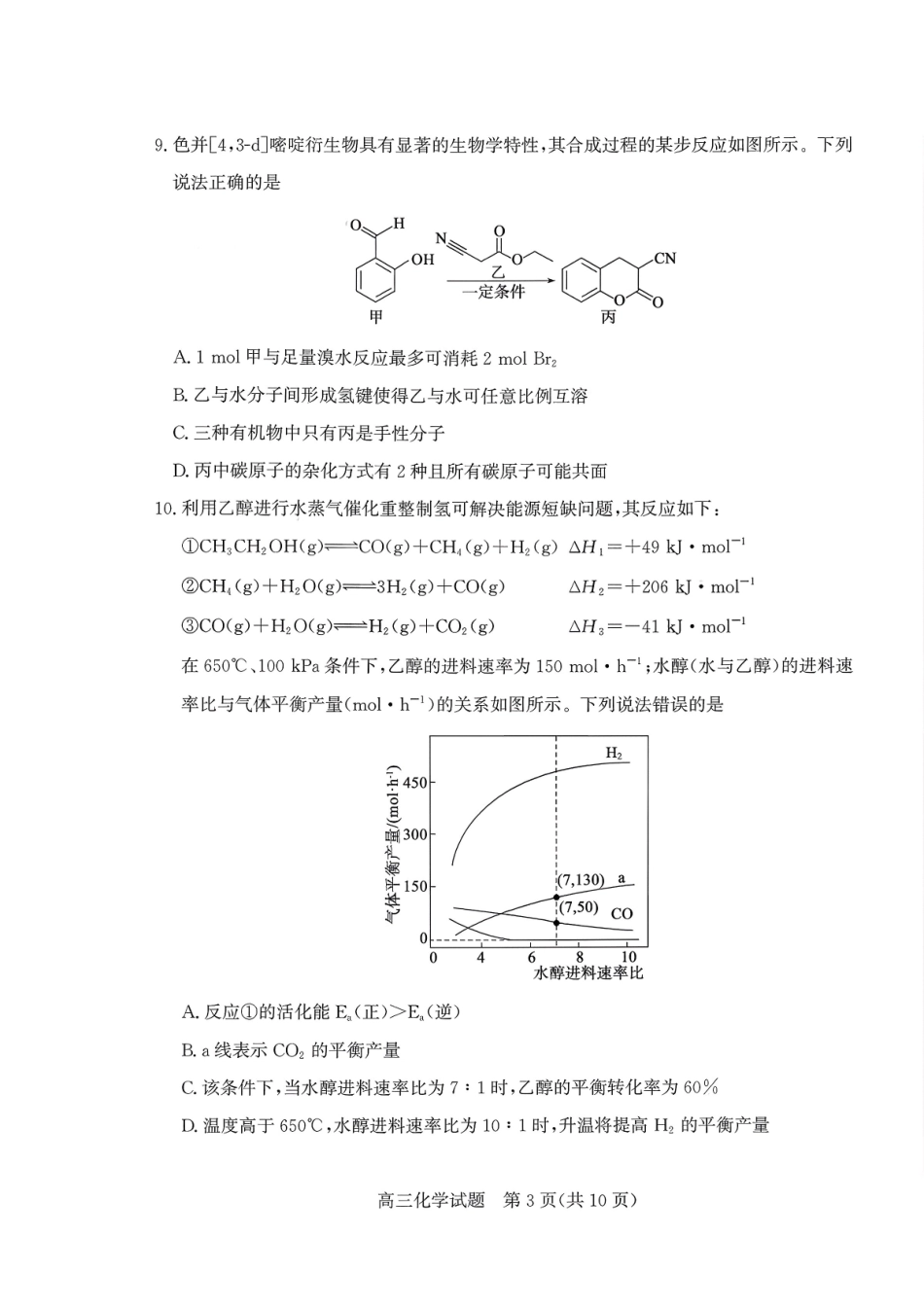 枣庄市2026届高三第一学期质量检测化学+答案.pdf_第3页