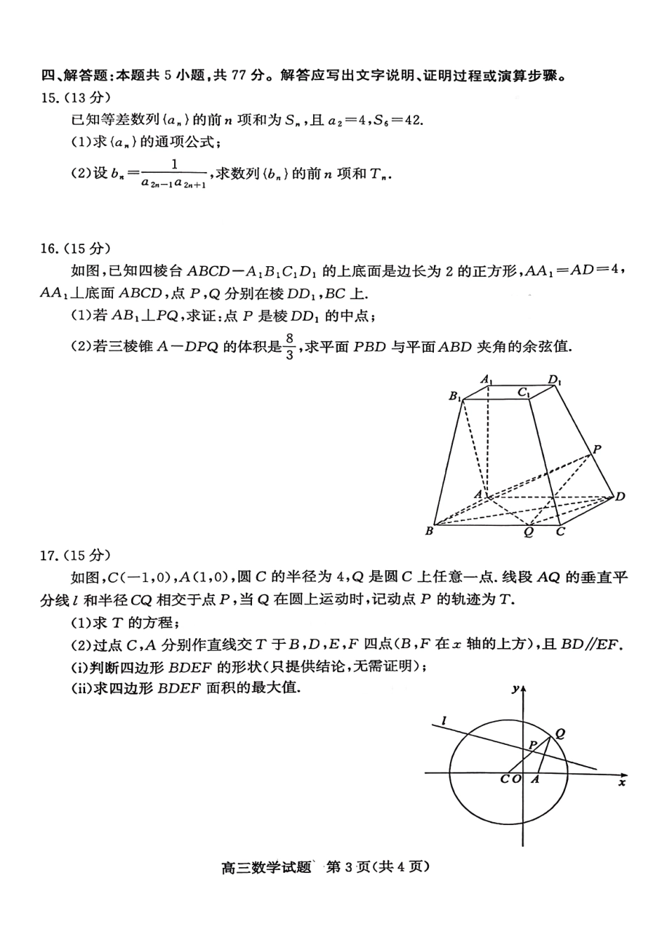 枣庄市2026届高三第一学期质量检测数学+答案.pdf_第3页