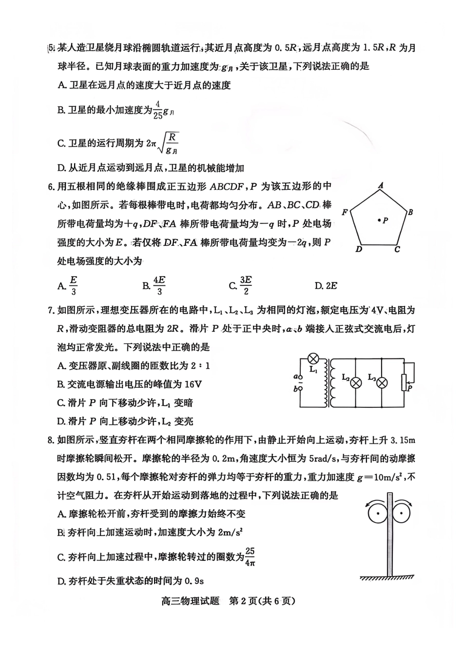 枣庄市2026届高三第一学期质量检测物理+答案.pdf_第2页