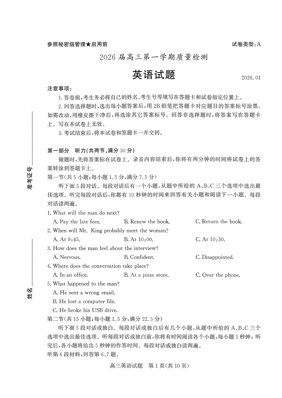 枣庄市2026届高三第一学期质量检测英语+答案.pdf_第1页
