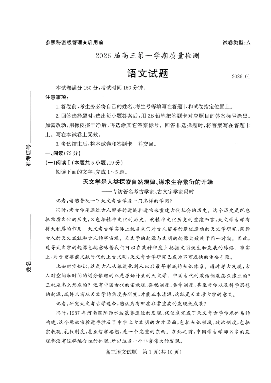 枣庄市2026届高三第一学期质量检测语文+答案.pdf_第1页