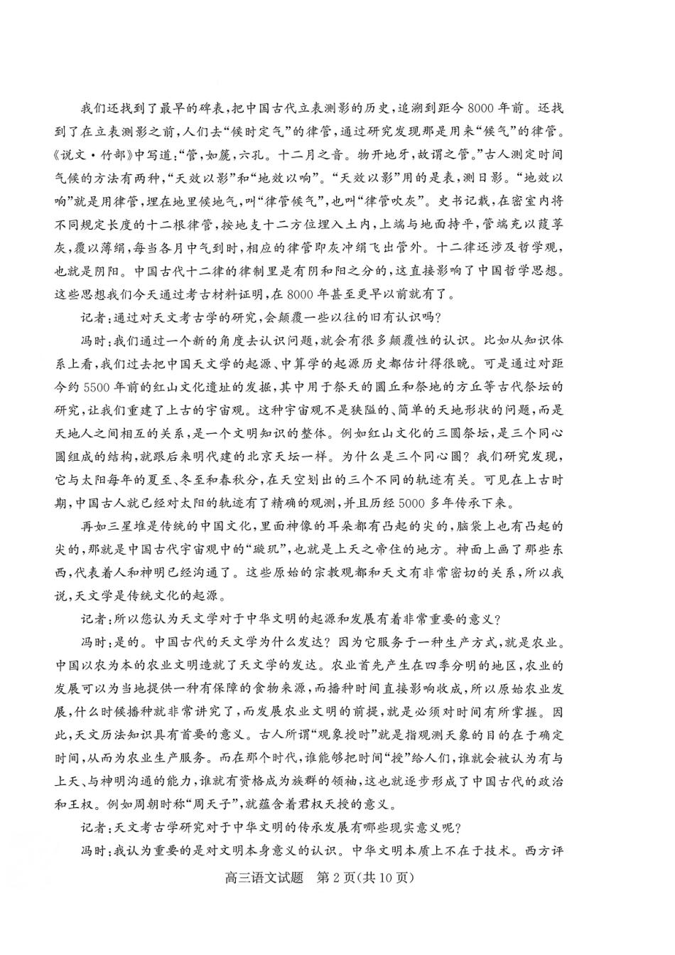 枣庄市2026届高三第一学期质量检测语文+答案.pdf_第2页