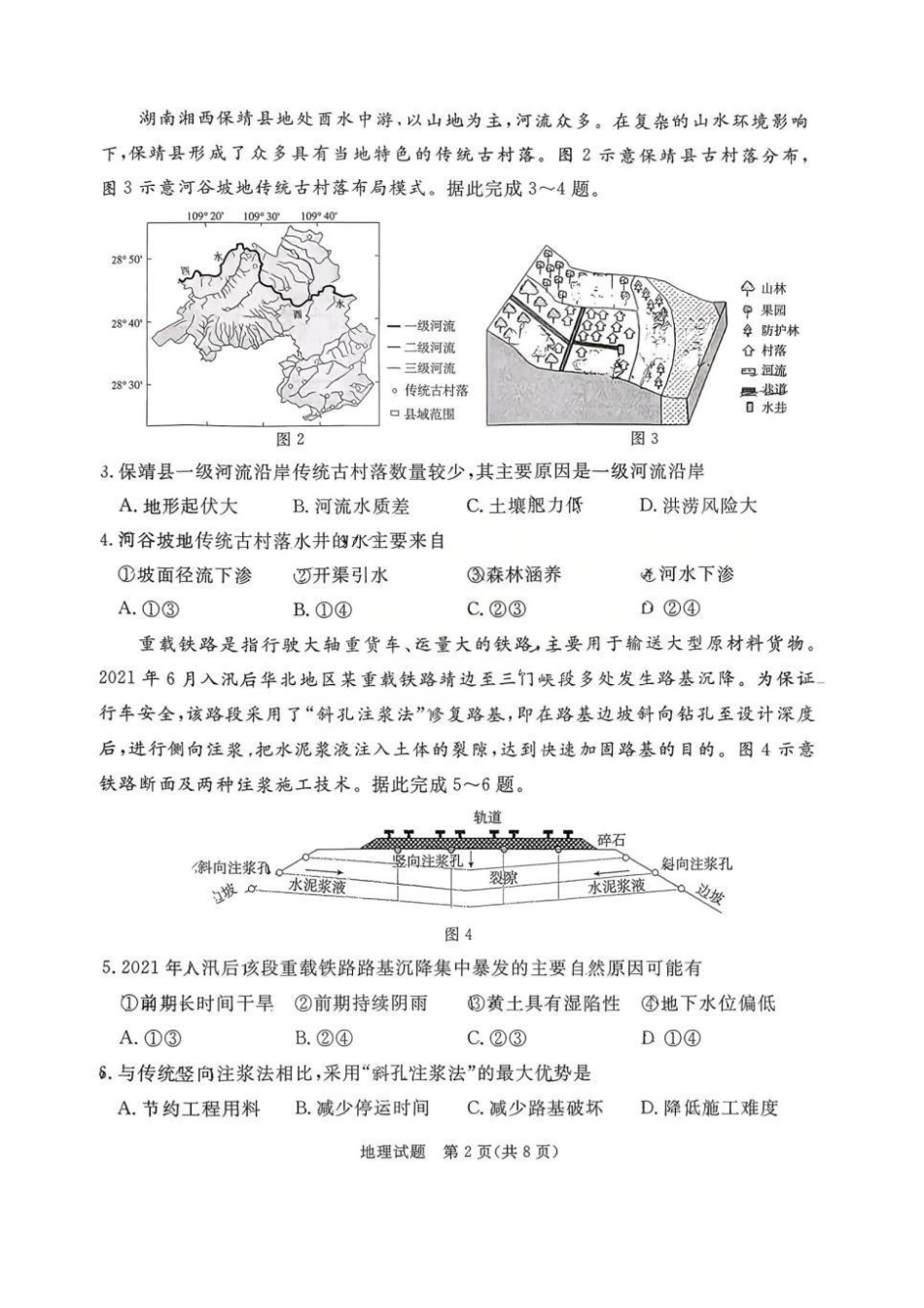 湛江市2026年普通高考测试(一)地理.pdf_第2页