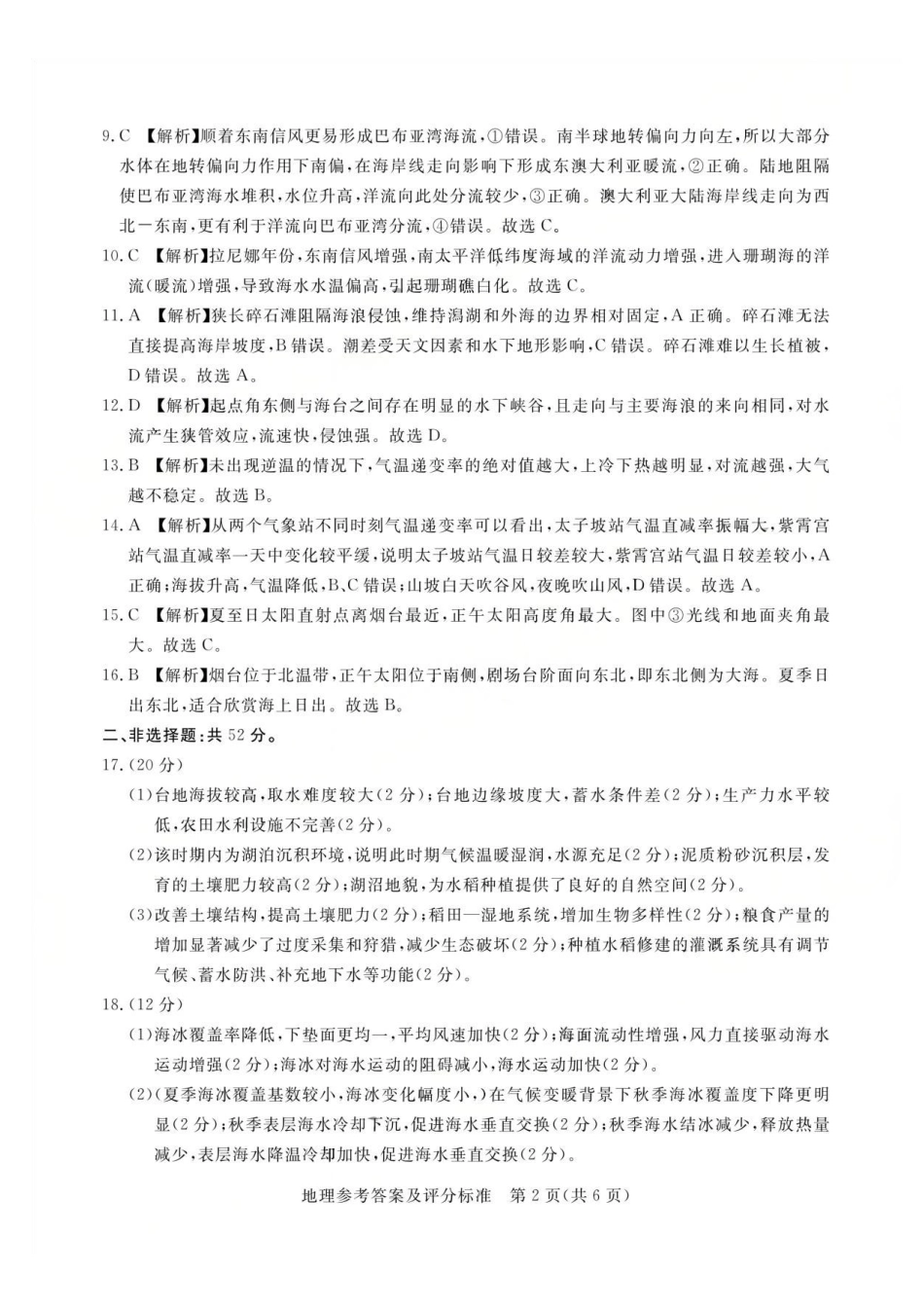 湛江市2026年普通高考测试（一）地理答案.pdf_第2页