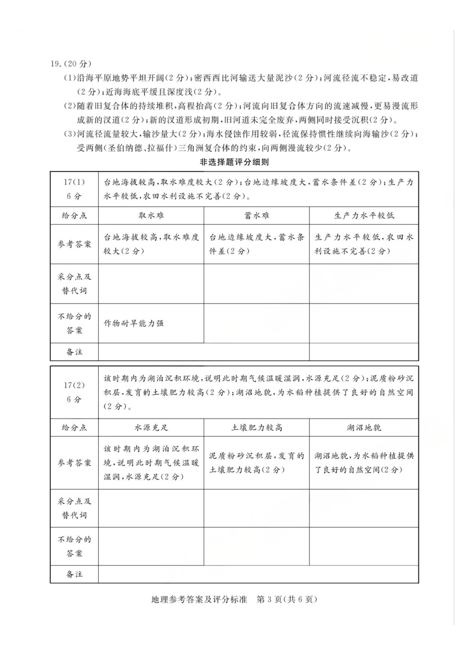 湛江市2026年普通高考测试（一）地理答案.pdf_第3页
