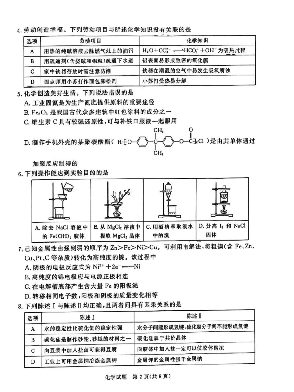 湛江市2026年普通高考测试(一)化学.pdf_第2页