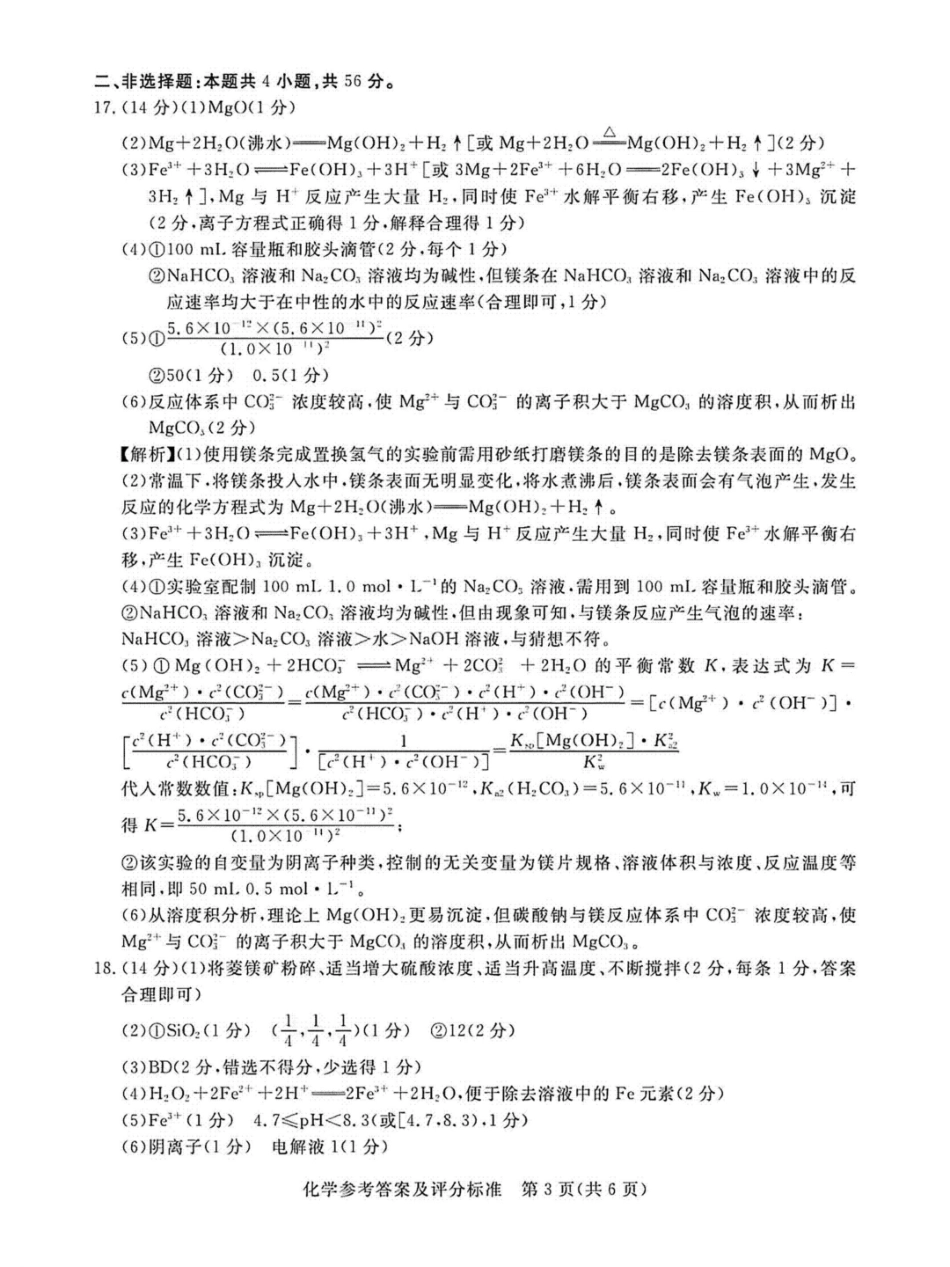 湛江市2026年普通高考测试（一）化学答案.pdf_第3页