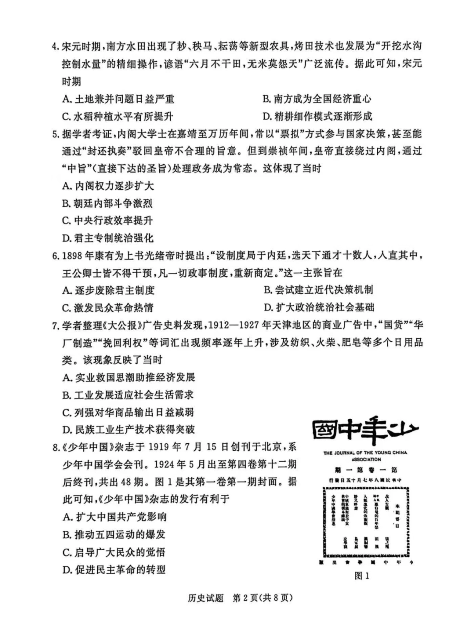 湛江市2026年普通高考测试（一）历史.pdf_第2页