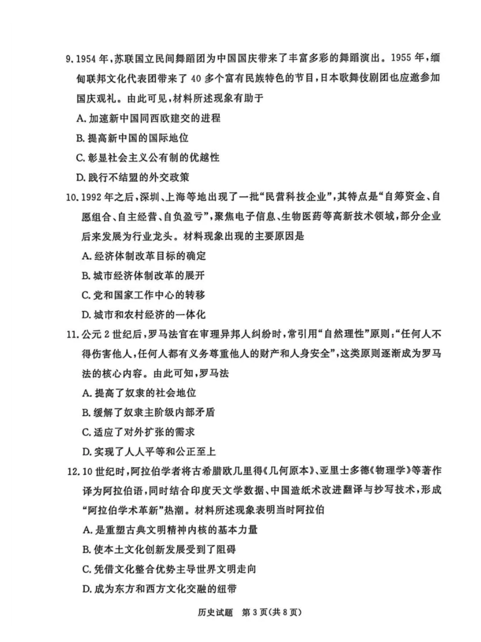 湛江市2026年普通高考测试（一）历史.pdf_第3页