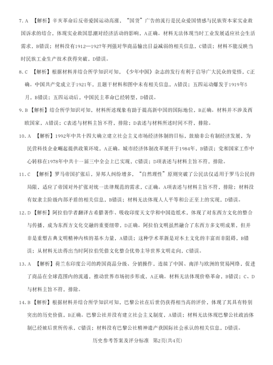 湛江市2026年普通高考测试（一）历史答案.pdf_第2页
