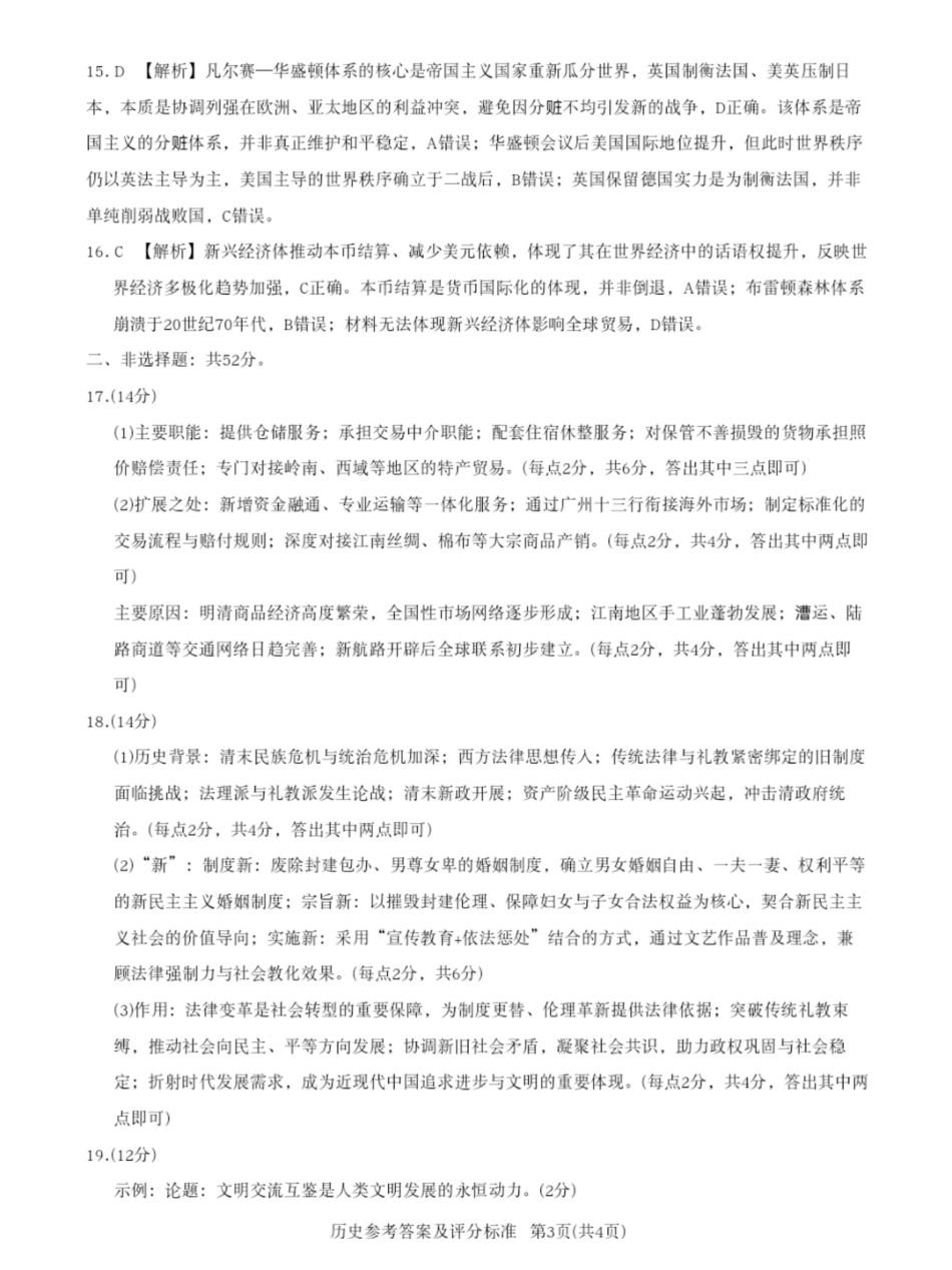 湛江市2026年普通高考测试（一）历史答案.pdf_第3页