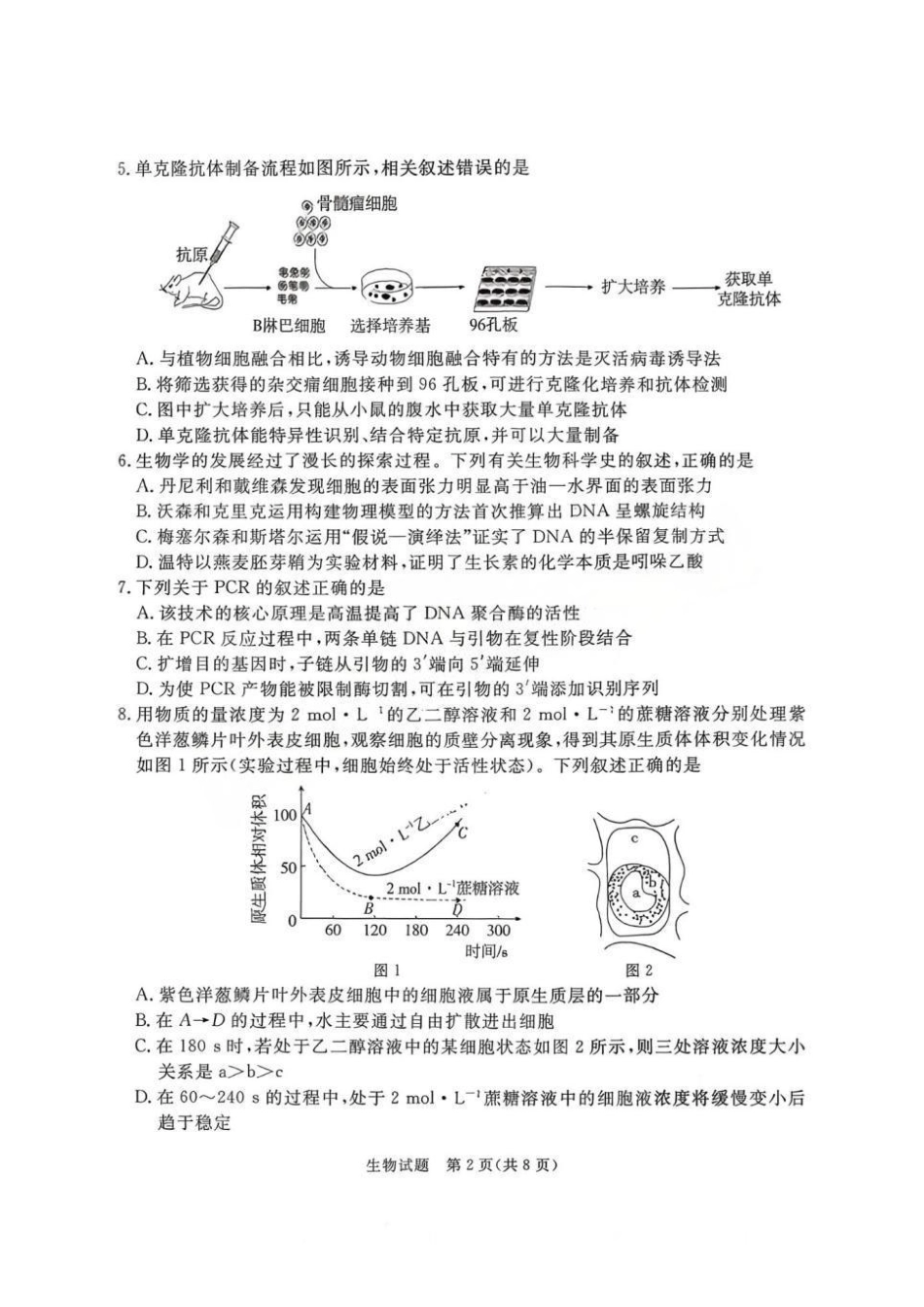 湛江市2026年普通高考测试(一)生物.pdf_第2页