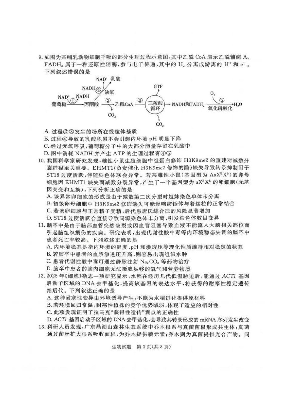 湛江市2026年普通高考测试(一)生物.pdf_第3页