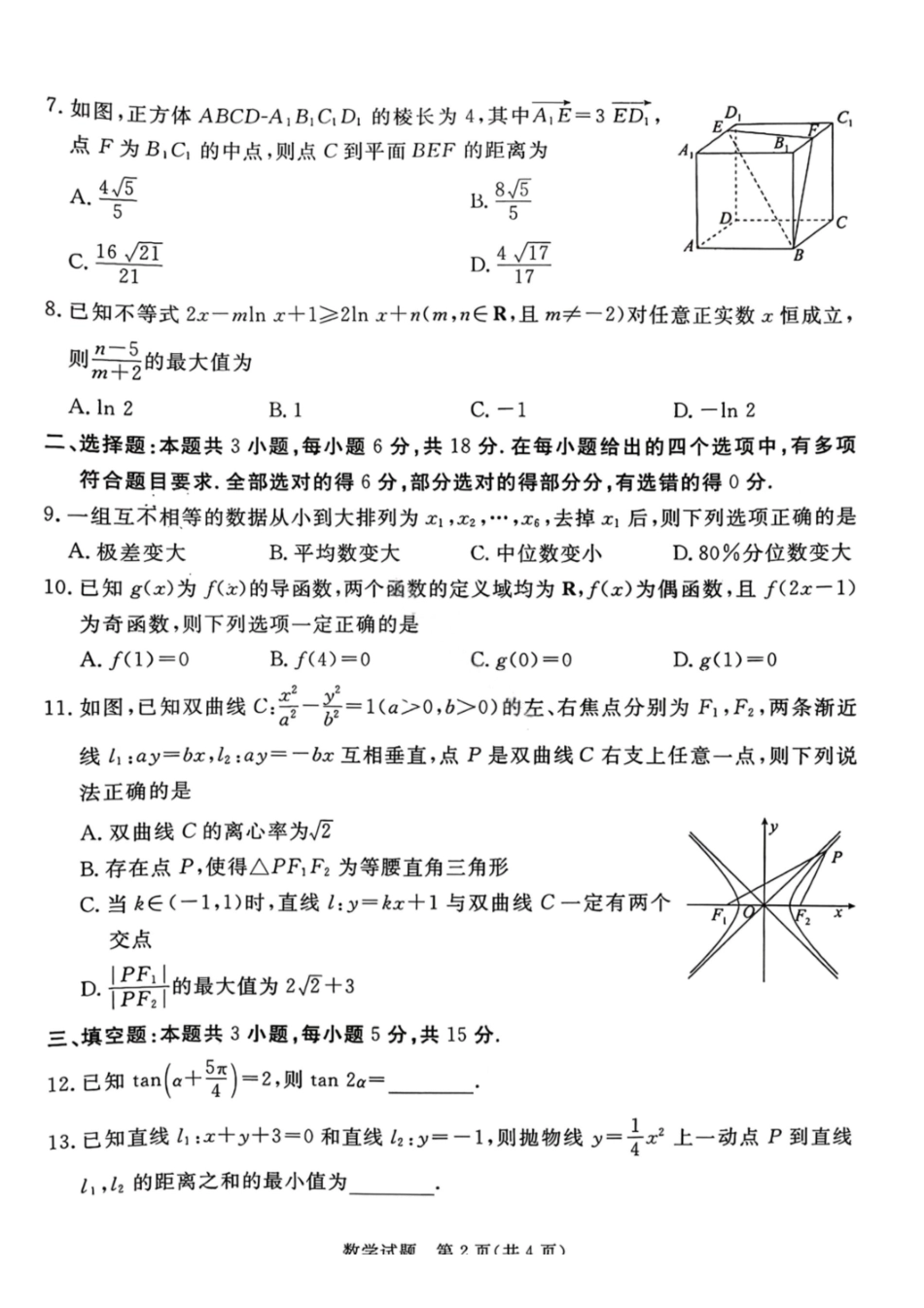 湛江市2026年普通高考测试（一）数学.pdf_第2页