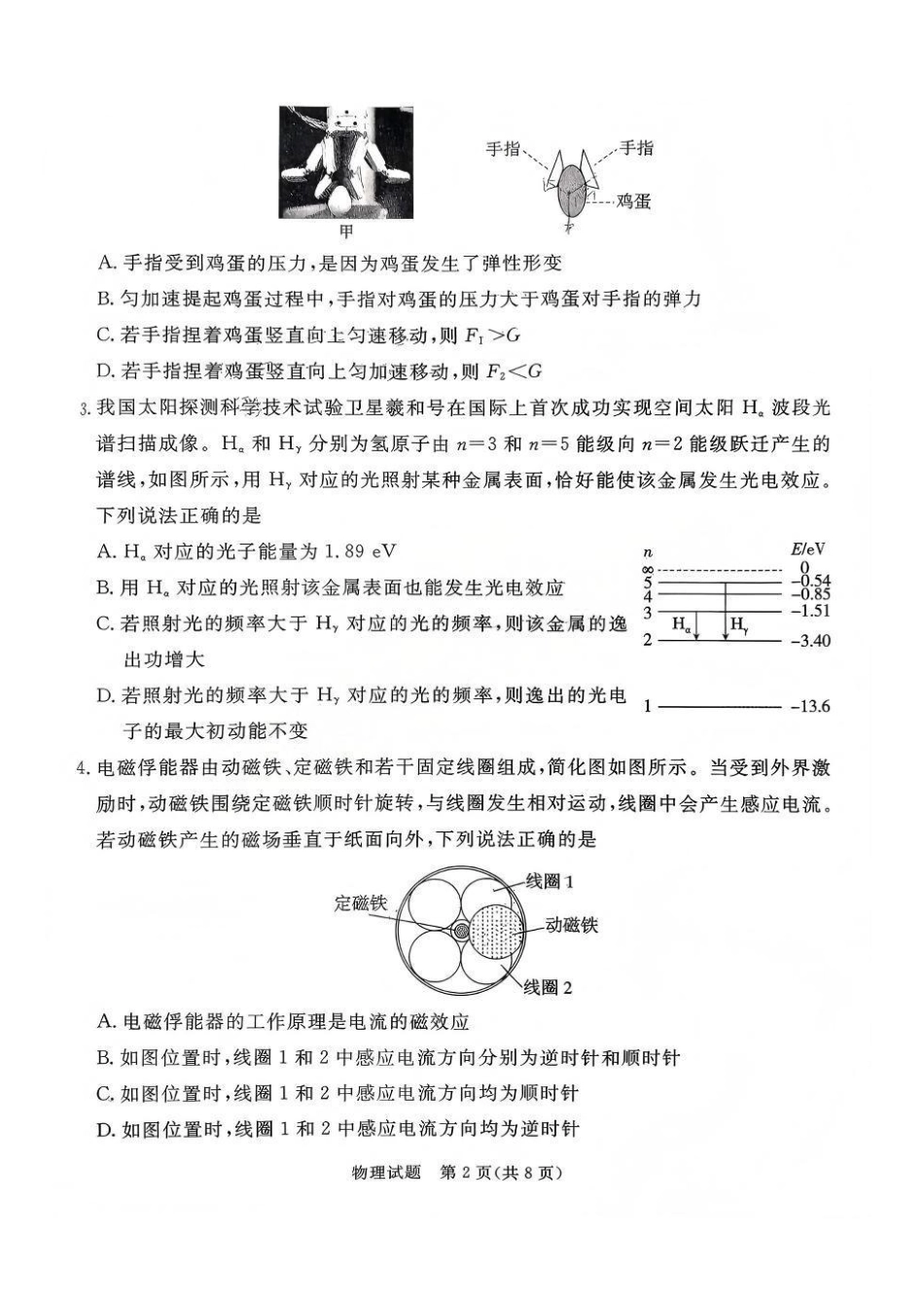 湛江市2026年普通高考测试（一）物理.pdf_第2页
