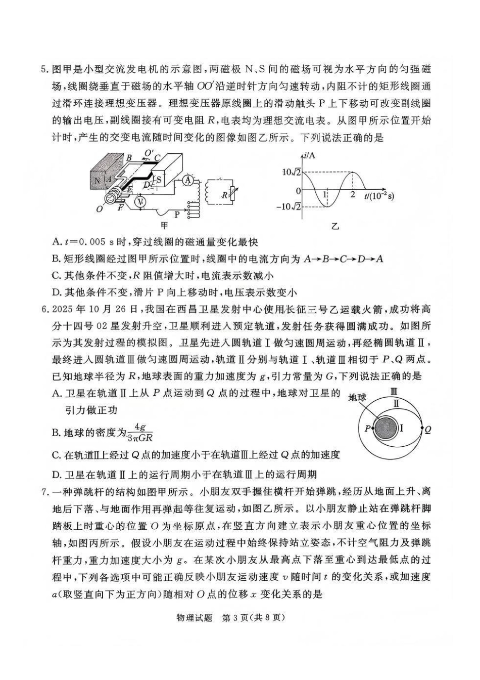 湛江市2026年普通高考测试（一）物理.pdf_第3页