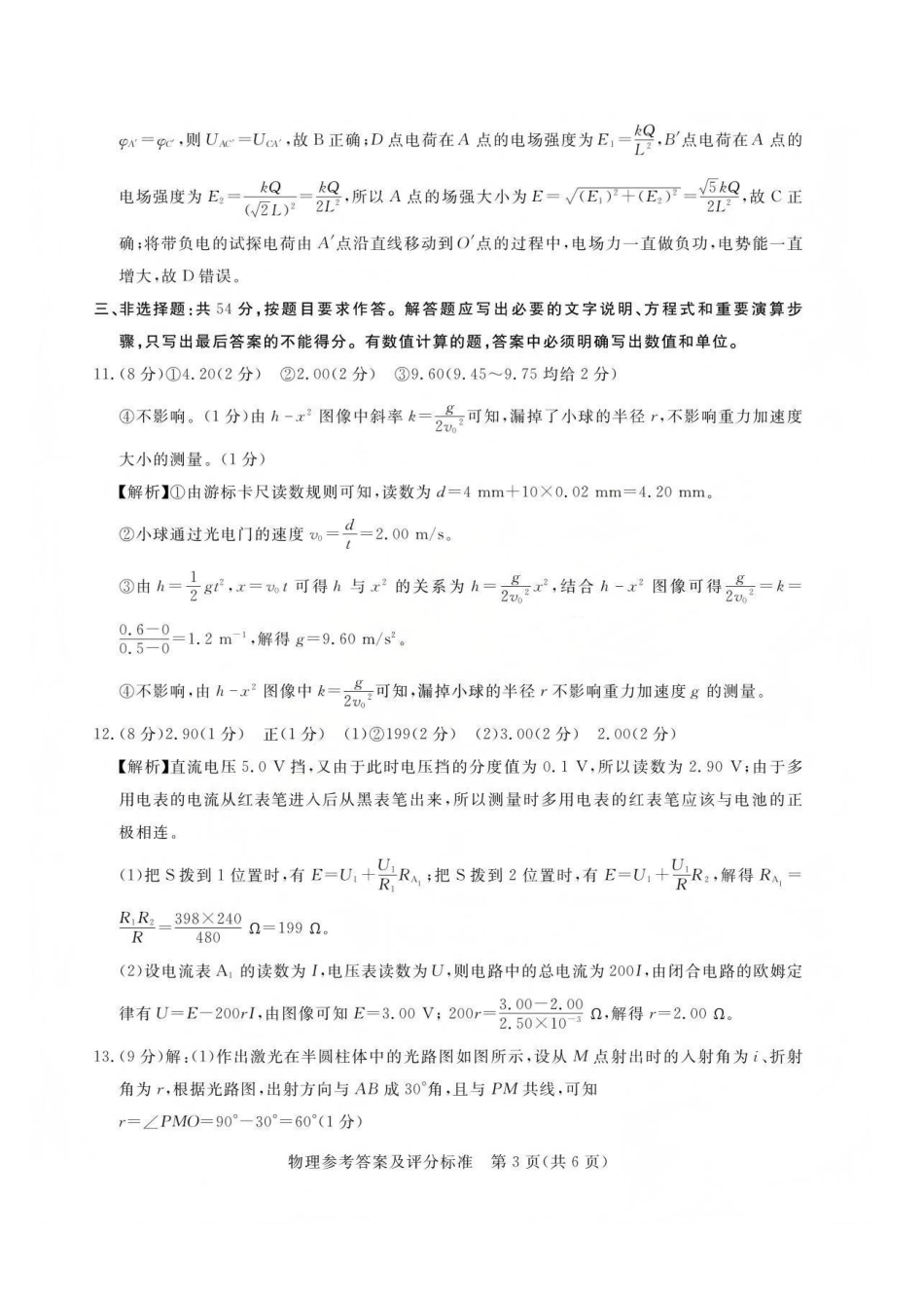 湛江市2026年普通高考测试（一）物理答案.pdf_第3页