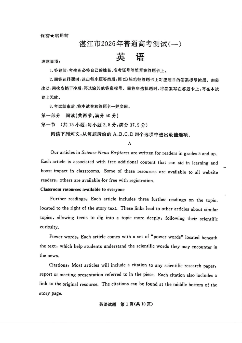 湛江市2026年普通高考测试（一）英语.pdf_第1页