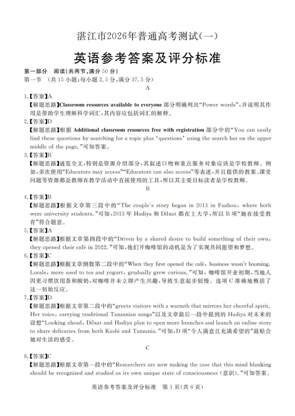 湛江市2026年普通高考测试（一）英语答案.pdf_第1页
