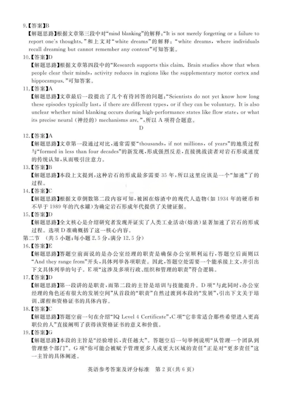 湛江市2026年普通高考测试（一）英语答案.pdf_第2页
