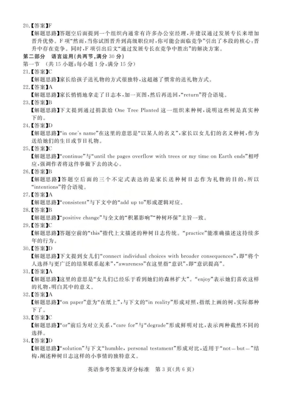 湛江市2026年普通高考测试（一）英语答案.pdf_第3页