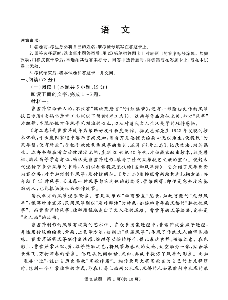 湛江市2026年普通高考测试（一）语文.pdf_第1页