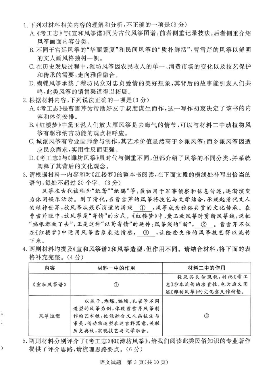 湛江市2026年普通高考测试（一）语文.pdf_第3页
