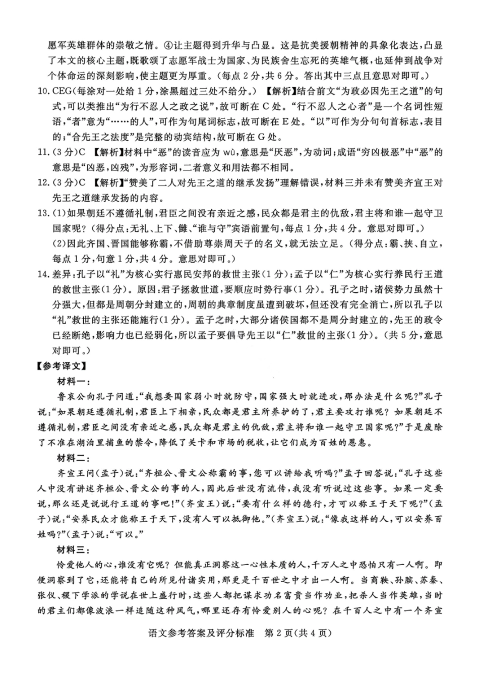 湛江市2026年普通高考测试（一）语文答案.pdf_第2页