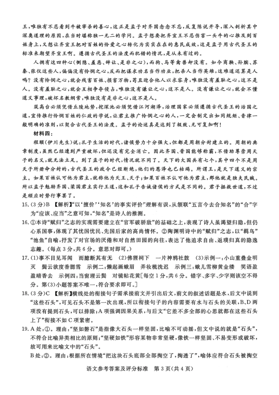 湛江市2026年普通高考测试（一）语文答案.pdf_第3页