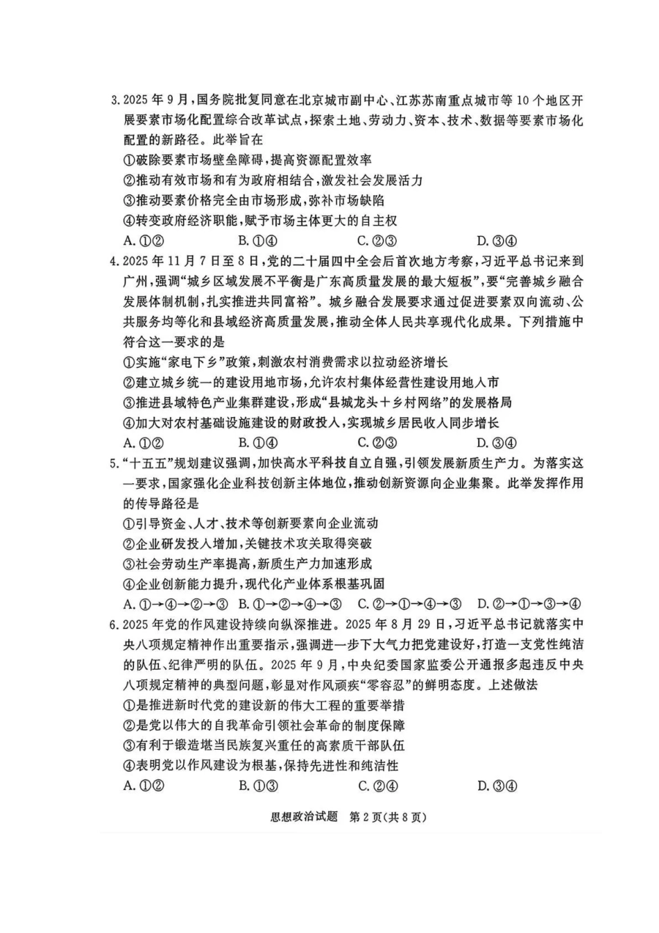 湛江市2026年普通高考测试(一)政治.pdf_第2页