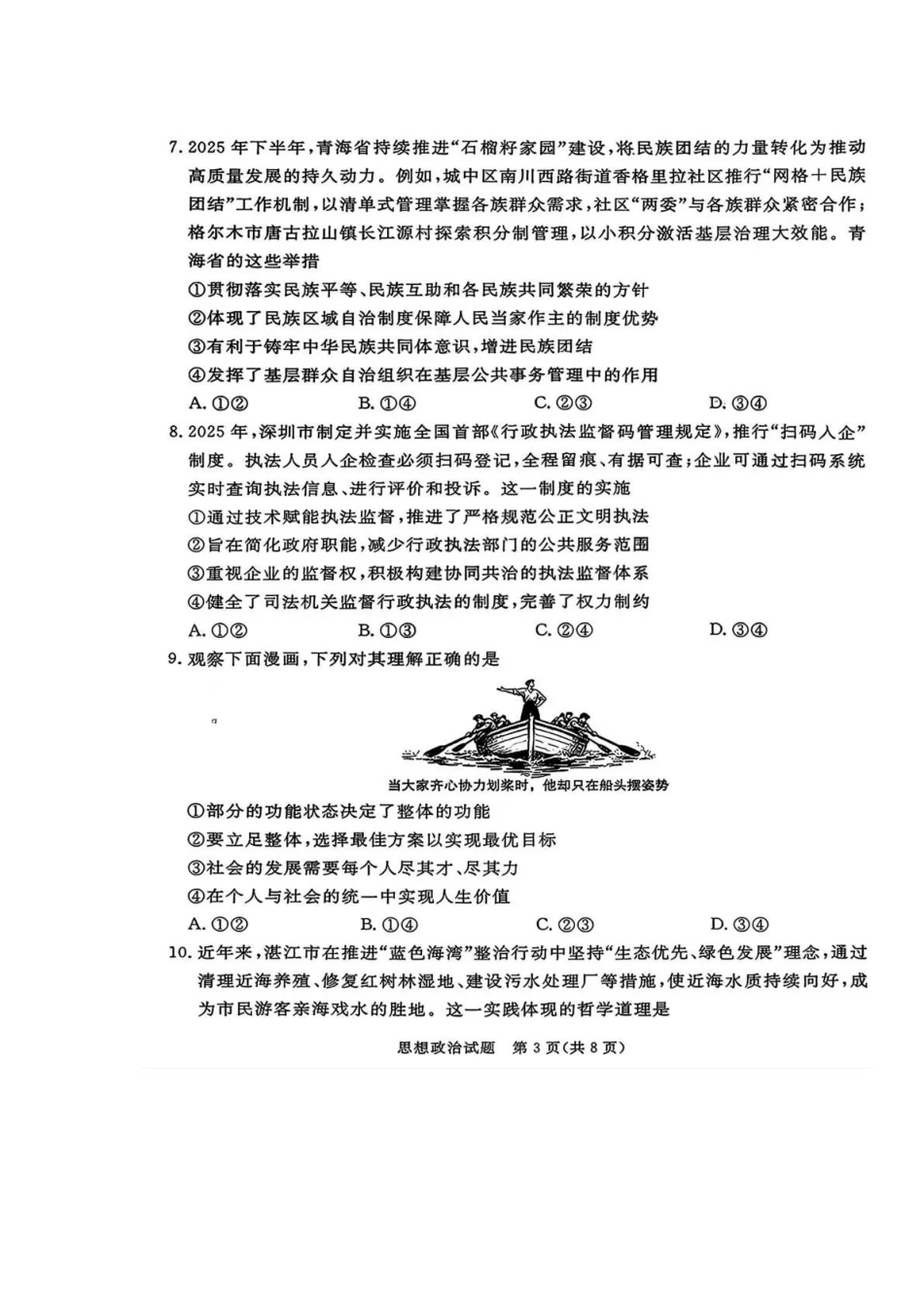 湛江市2026年普通高考测试(一)政治.pdf_第3页