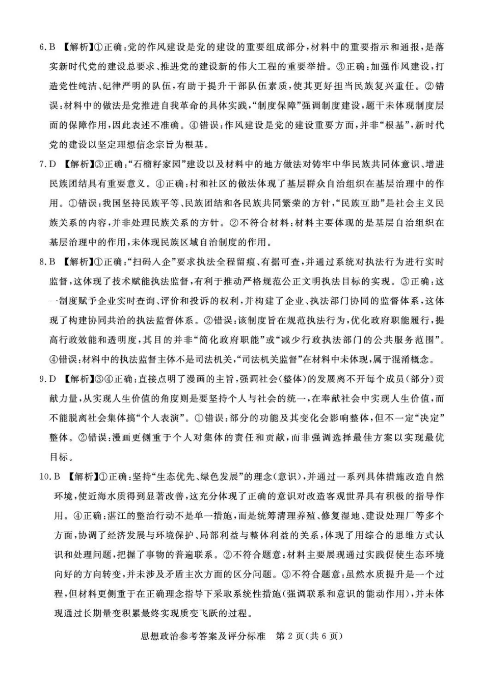 湛江市2026年普通高考测试（一）政治答案.pdf_第2页