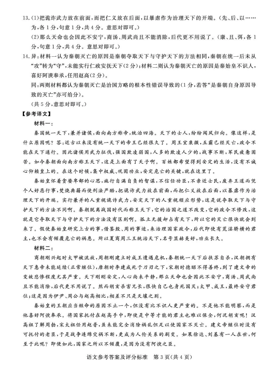 张家口市2025—2026学年度第一学期高二年级期末教学质量监测语文答案.pdf_第3页