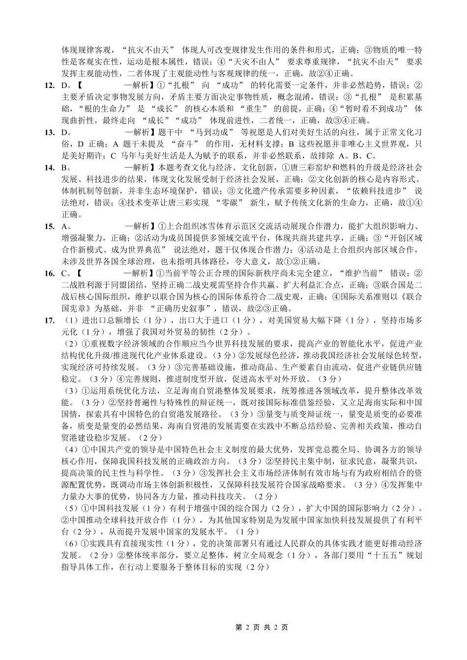 漳州重庆市2026年重庆一中高2026届高三上学期一诊模拟考试（1.23-1.24）.pdf_第2页
