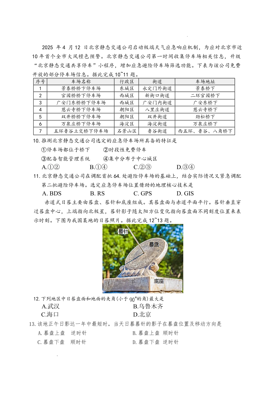 长郡中学2026届高三月考试卷（六）地理+答案.pdf_第3页