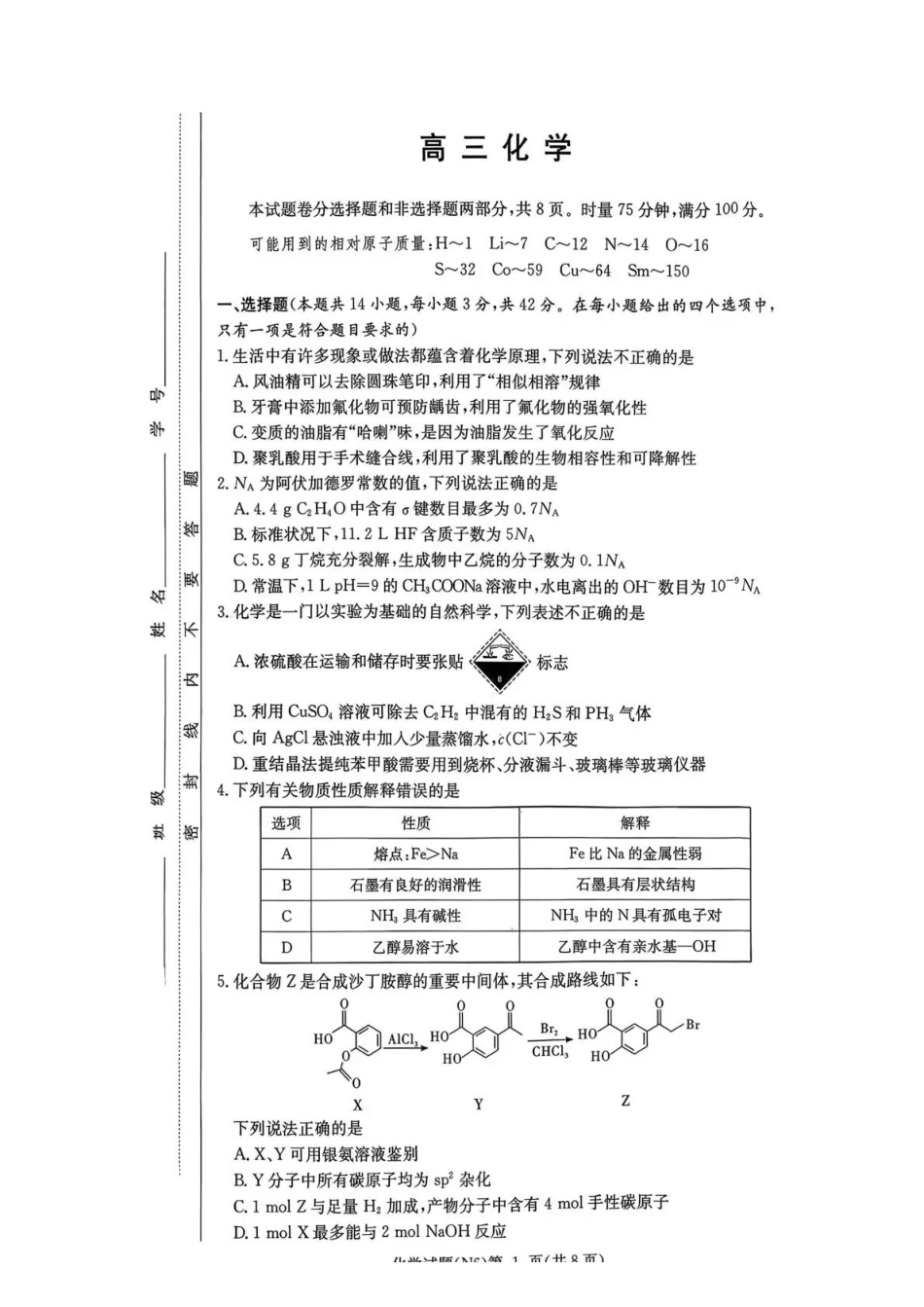 长郡中学2026届高三月考试卷（六）化学.pdf_第1页