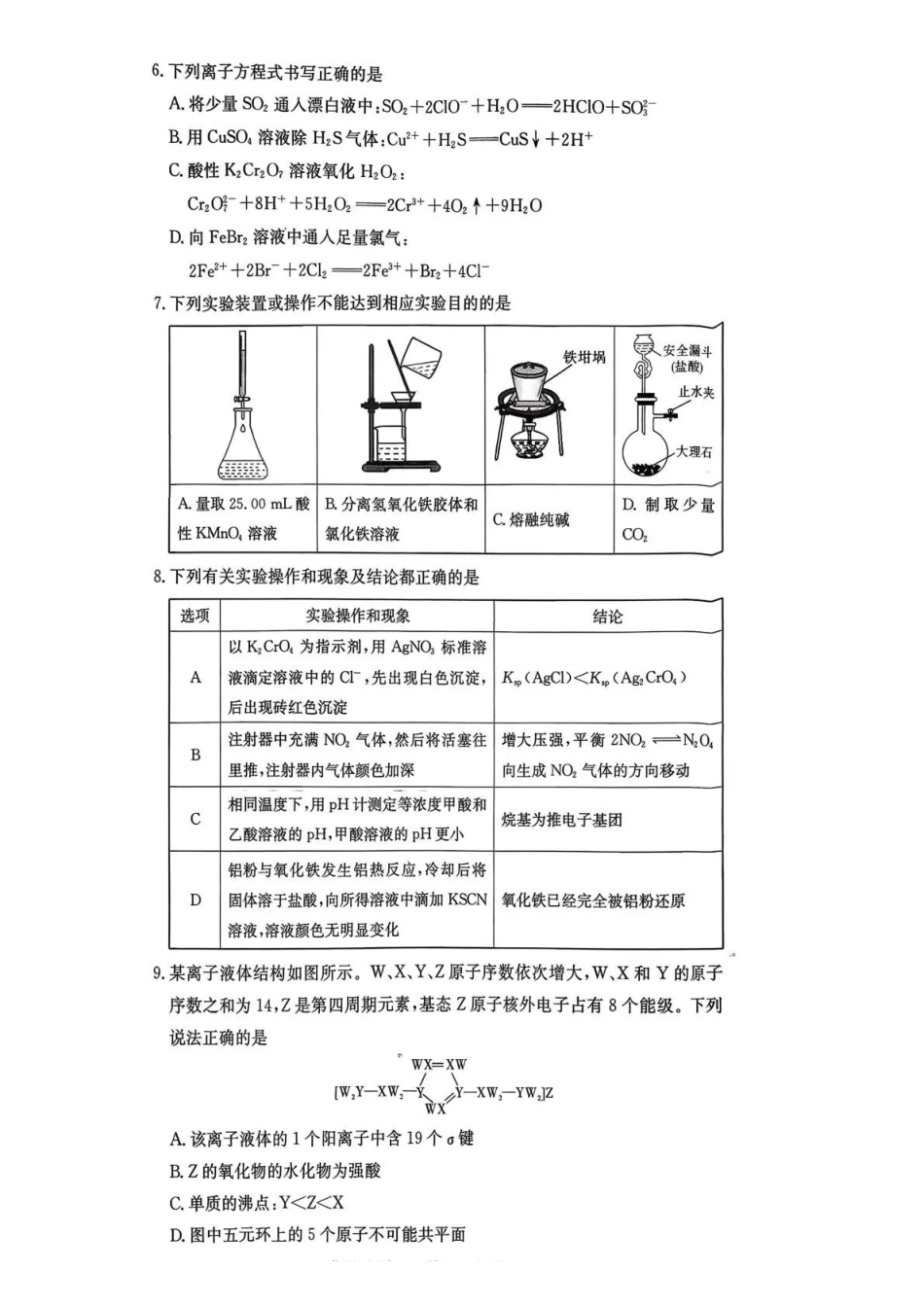 长郡中学2026届高三月考试卷（六）化学.pdf_第2页