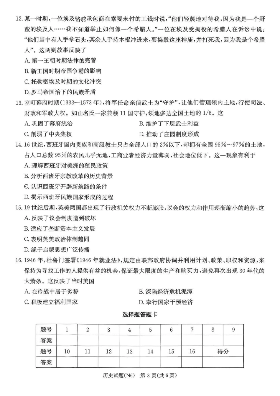 长郡中学2026届高三月考试卷（六）历史.pdf_第3页