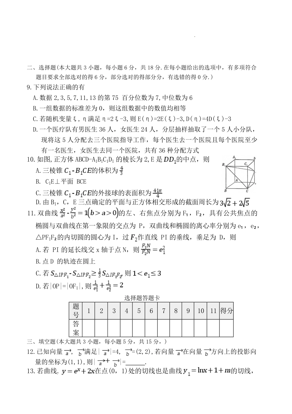 长郡中学2026届高三月考试卷(六)数学.pdf_第2页