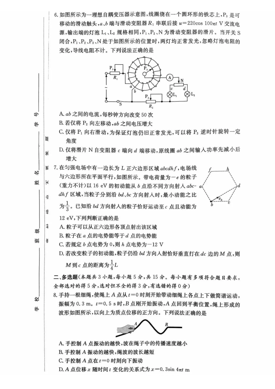 长郡中学2026届高三月考试卷(六)物理.pdf_第3页