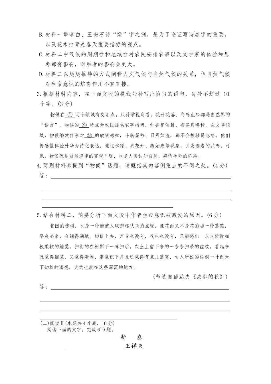 长郡中学2026届高三月考试卷（六）语文.pdf_第3页