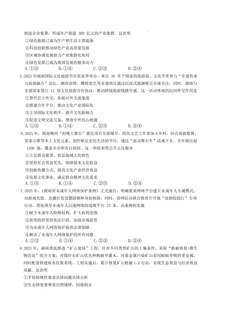 长郡中学2026届高三月考试卷（六）政治+答案.pdf_第2页