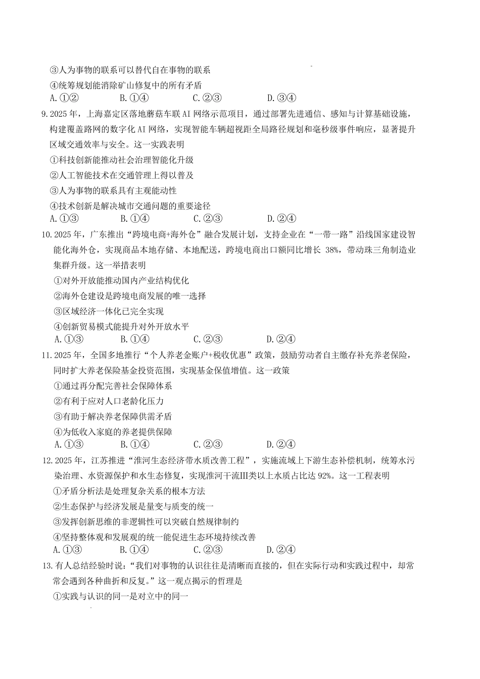 长郡中学2026届高三月考试卷（六）政治+答案.pdf_第3页