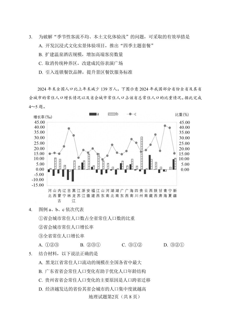 长沙市2026年高三年级模拟考试地理.pdf_第2页