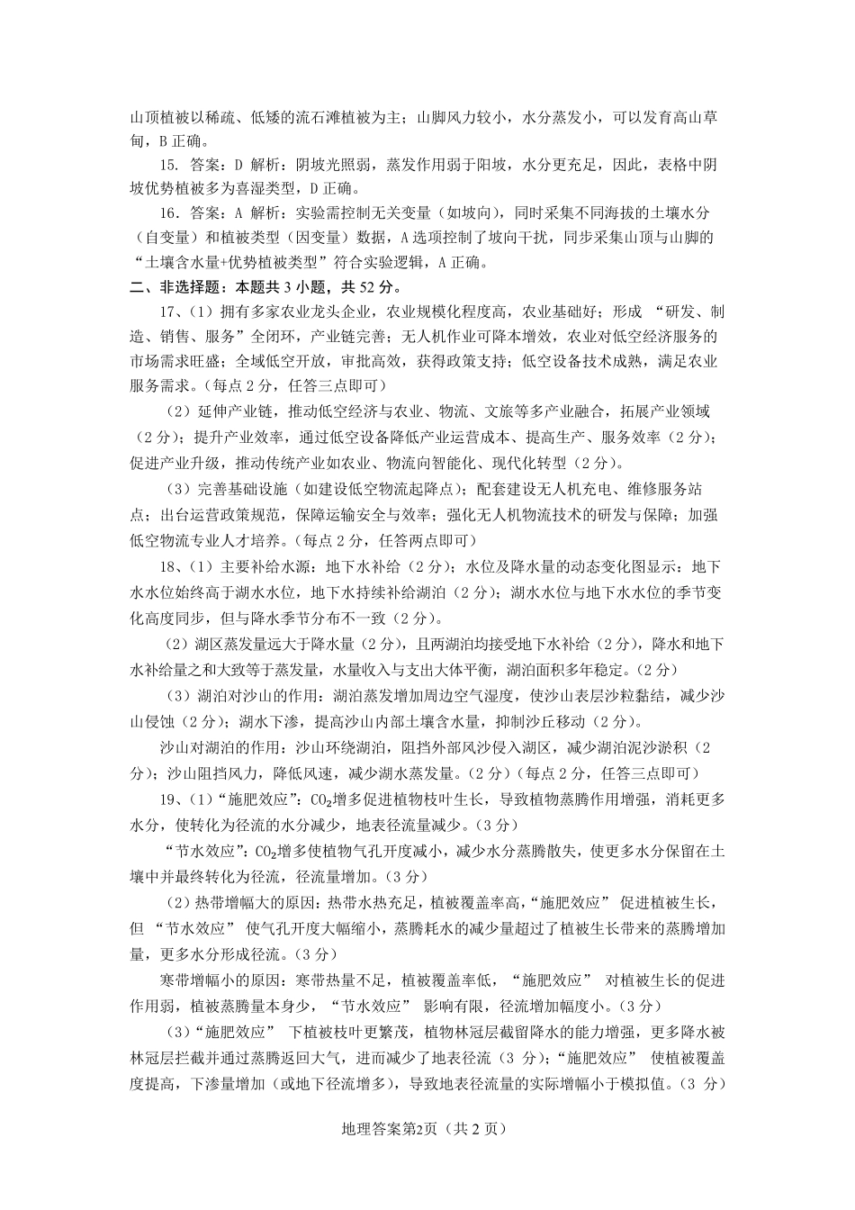 长沙市2026年高三年级模拟考试地理答案.pdf_第2页