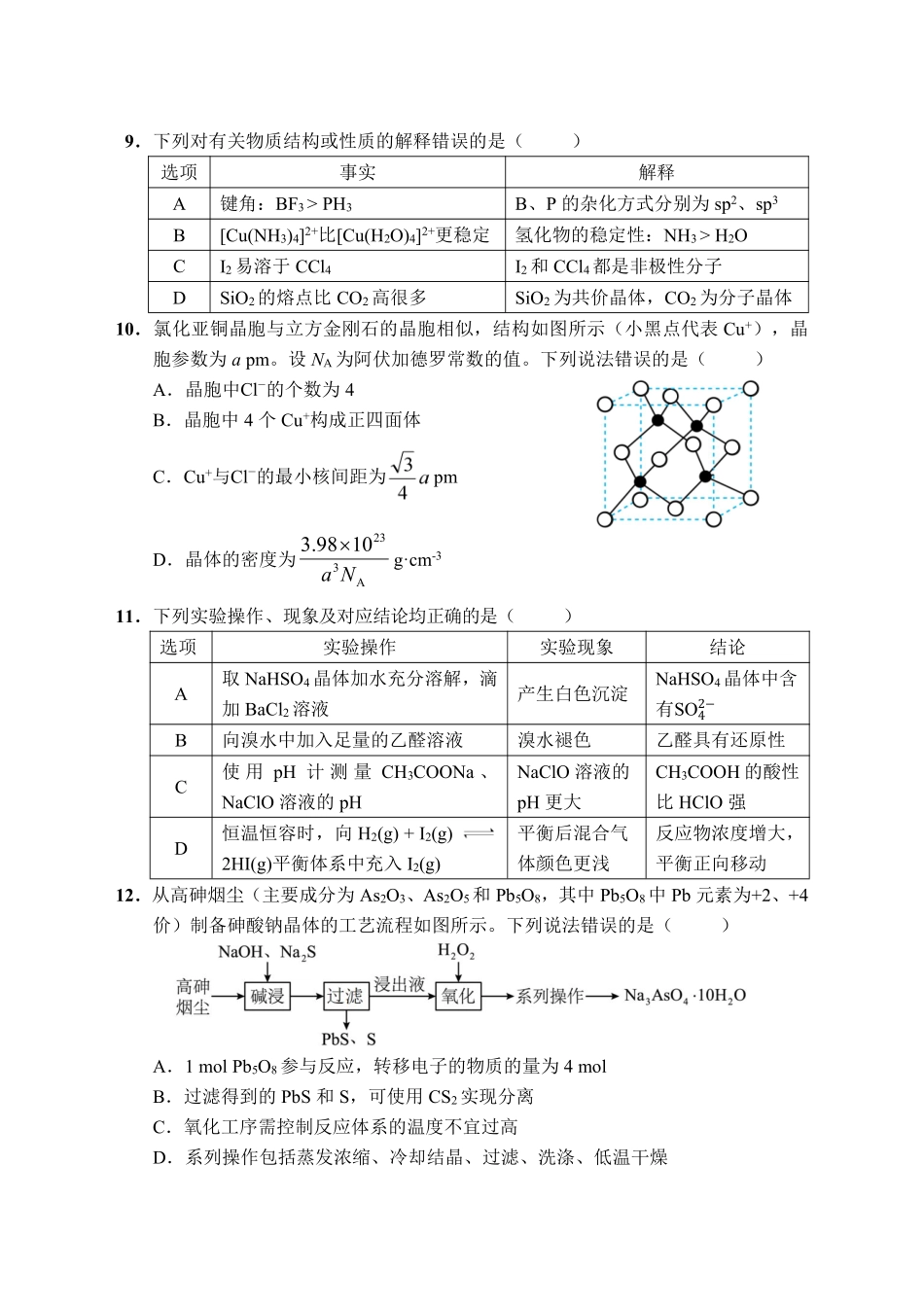 长沙市2026年高三年级模拟考试化学.pdf_第3页