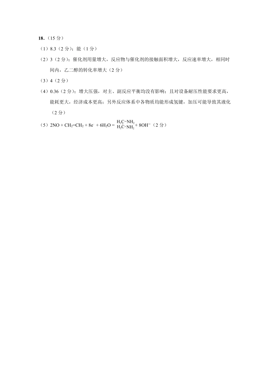 长沙市2026年高三年级模拟考试化学答案.pdf_第2页